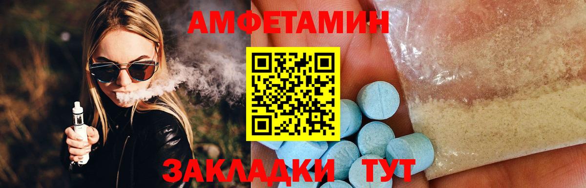 Amphetamine Розовый Десногорск