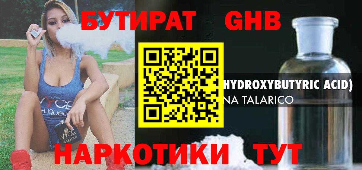 Десногорск  БУТИРАТ Butirat  Вход с VPN 