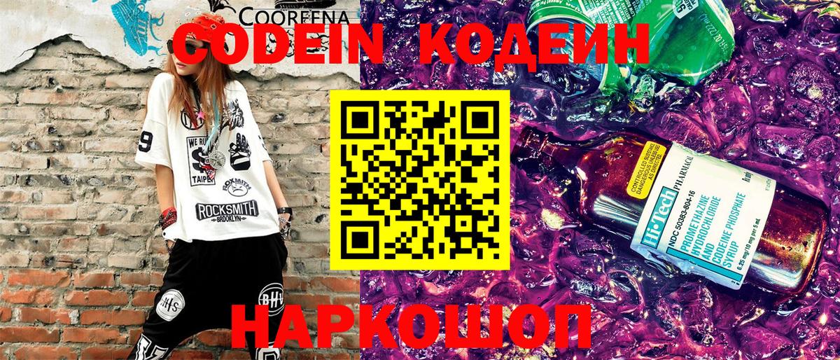 Десногорск  Кодеин напиток Lean (лин)  дарнет шоп  Вход с VPN  Кодеин Purple Drank 