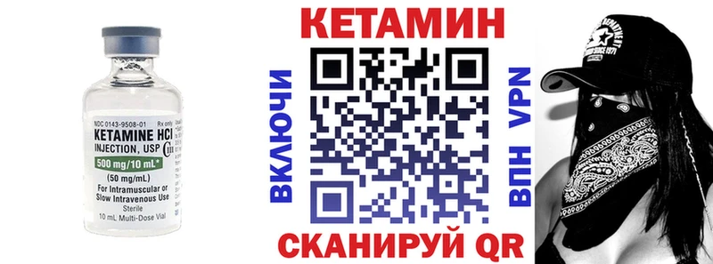 Кетамин VHQ Десногорск