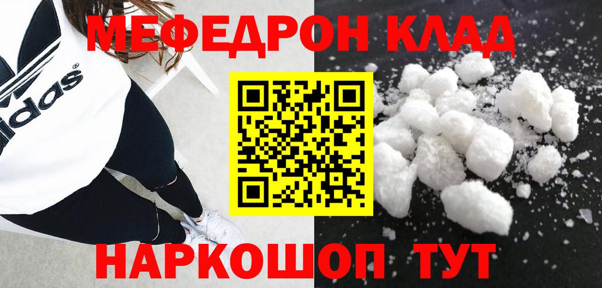 Мефедрон кристаллы  МЕФ mephedrone  Вход с VPN  Десногорск 