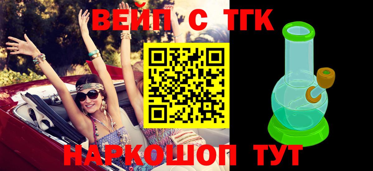 ТГК вейп  ТГК Wax  Десногорск  Вход с VPN 