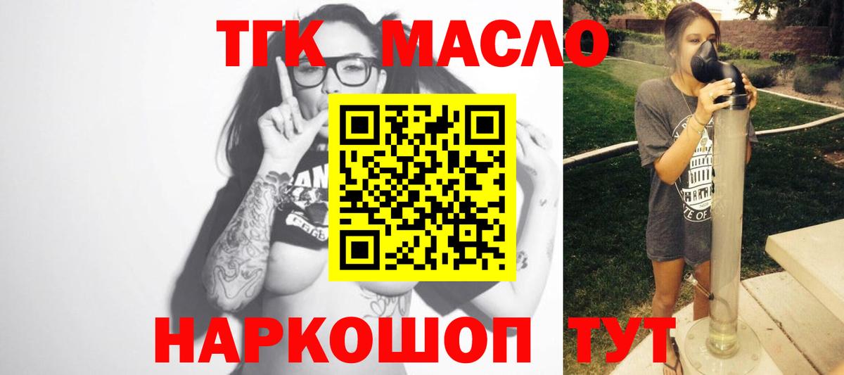 ТГК THC oil Десногорск